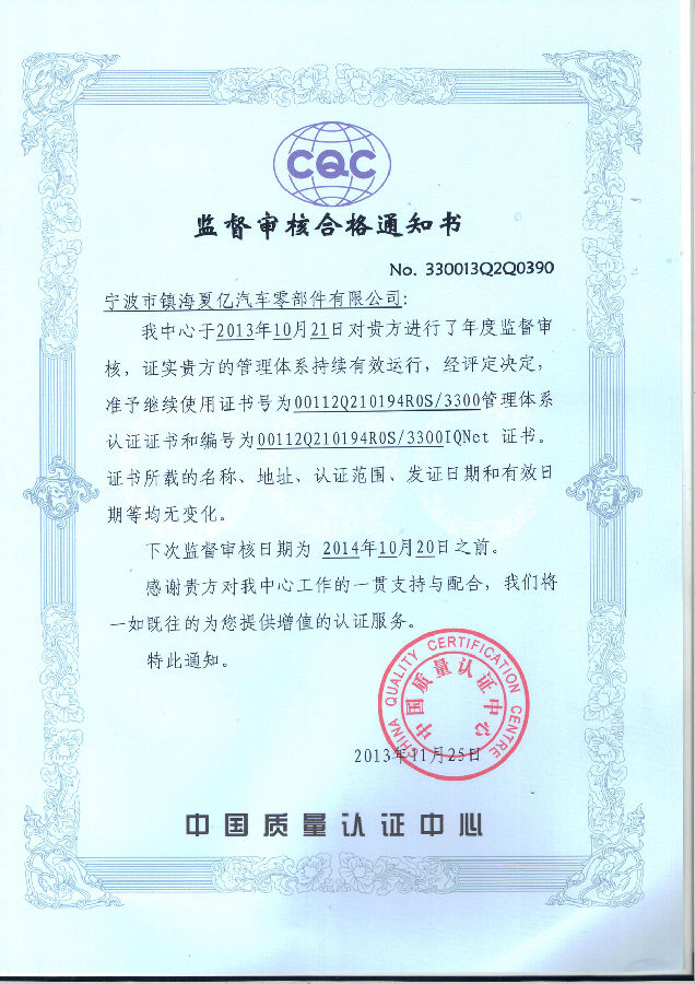 2013.10.21ISO復審合格.jpg